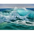 Transparent Wave, ukrainian language